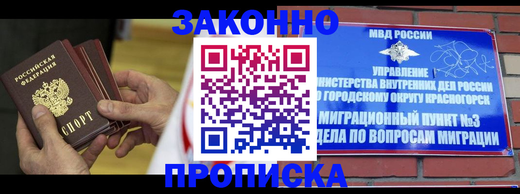прописка для школы в Лакинске