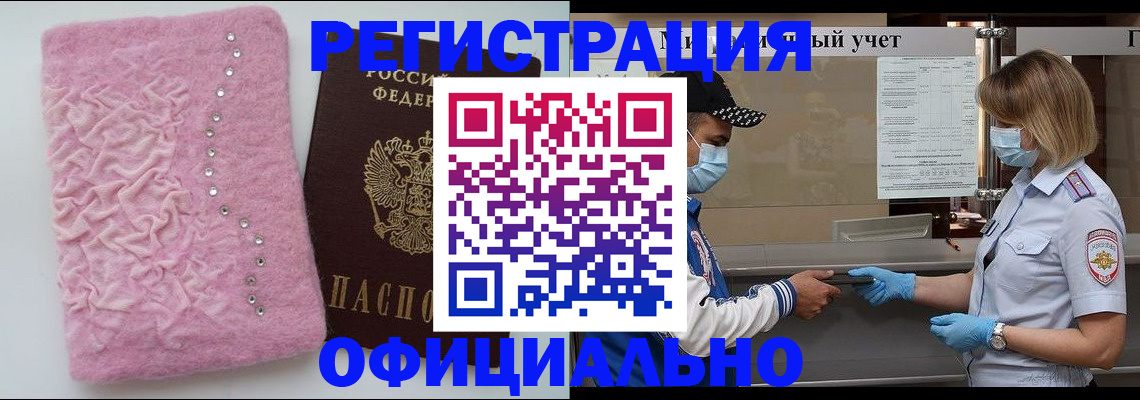временная регистрация для школы в Лакинске