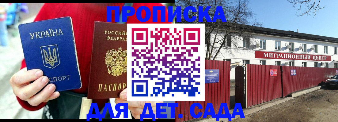 купить прописку в Лакинске