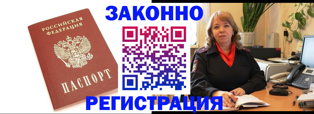 прописка 2025 в Лакинске